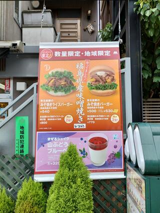 モスバーガー 仙台東口店のクチコミ写真1