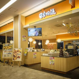 串家物語 イオンモール伊丹昆陽店の写真7