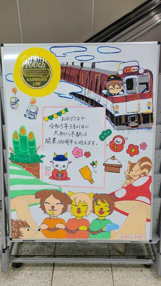 大和八木駅のクチコミ写真3