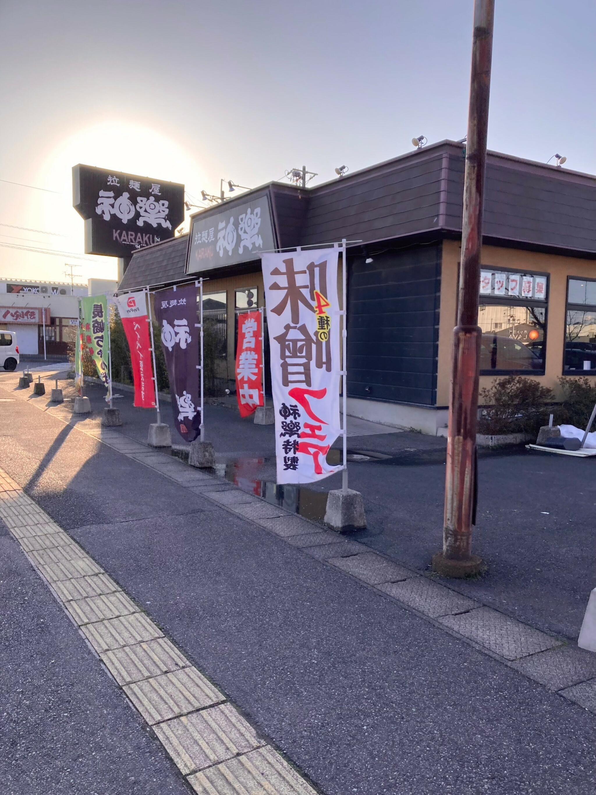 拉麺屋神楽 米子店の代表写真9