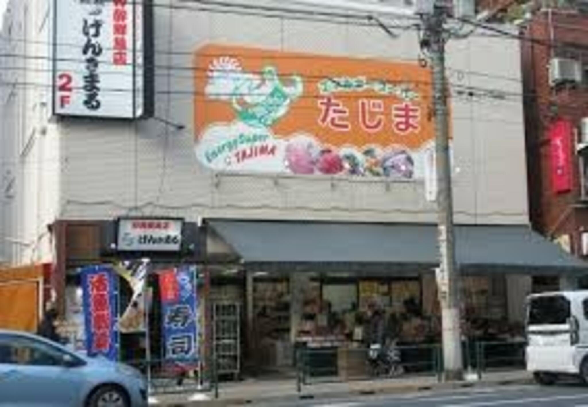 たじま 駒込店の代表写真5