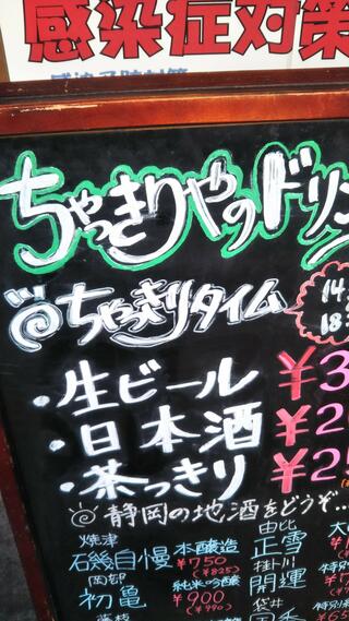 静岡の味 居酒屋 ちゃっきりやのクチコミ写真3
