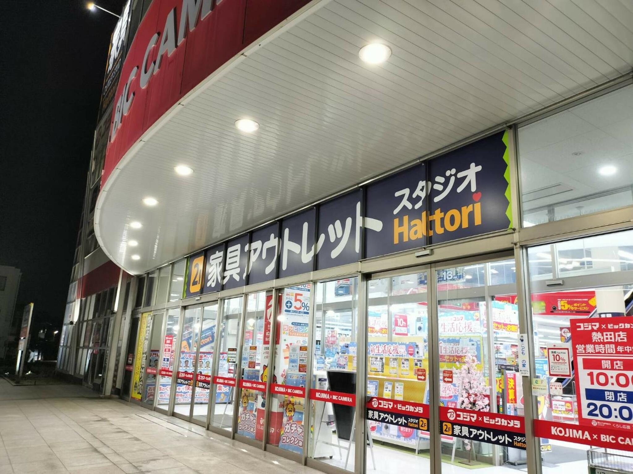 服部家具センター 熱田店の代表写真2