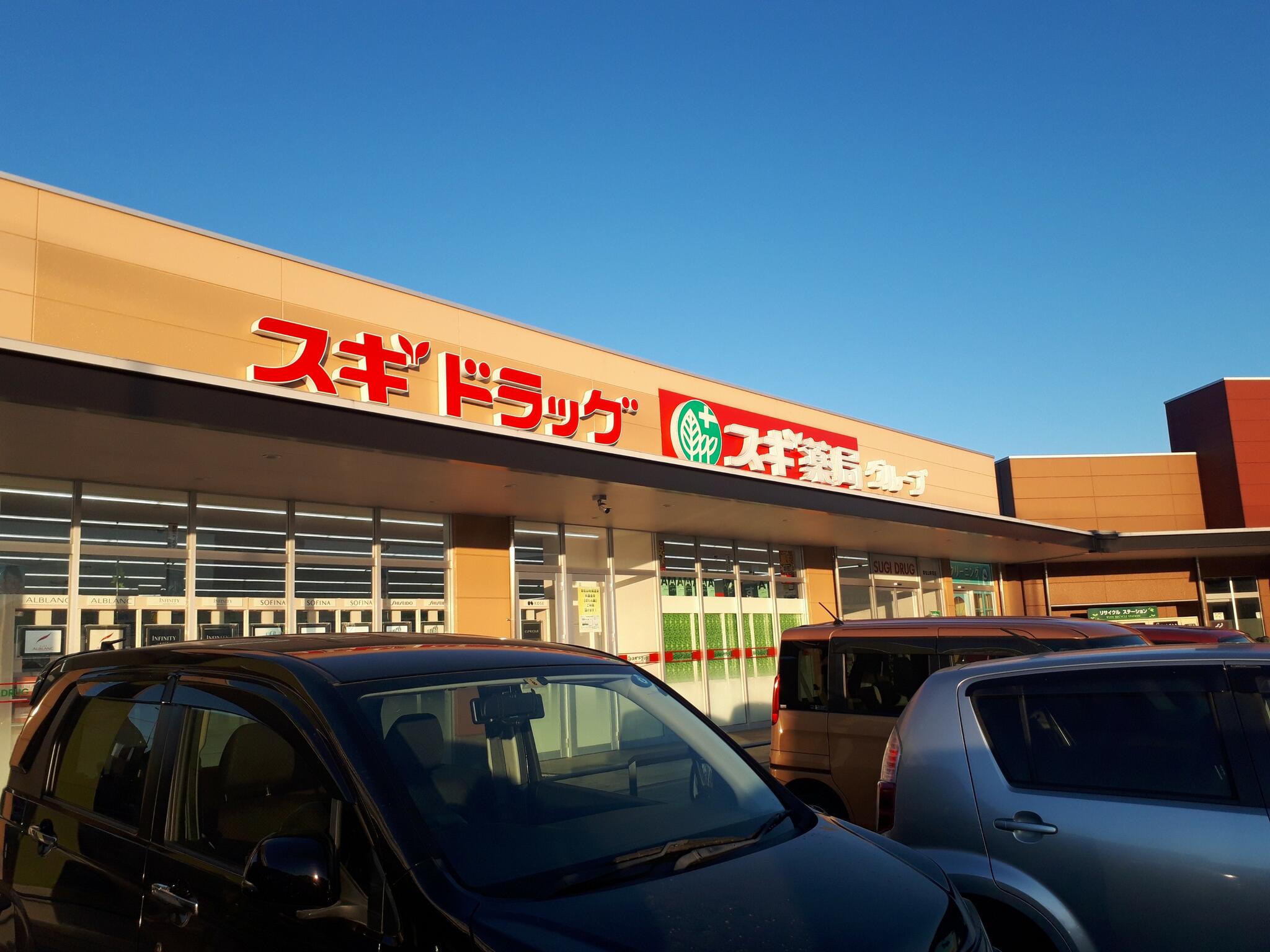 スギ薬局 東松山新宿町店の代表写真1