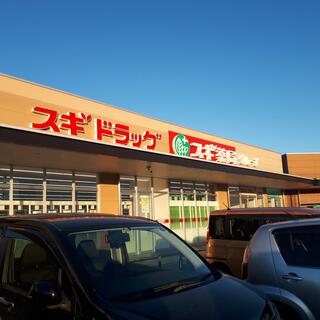 スギ薬局 東松山新宿町店の写真1