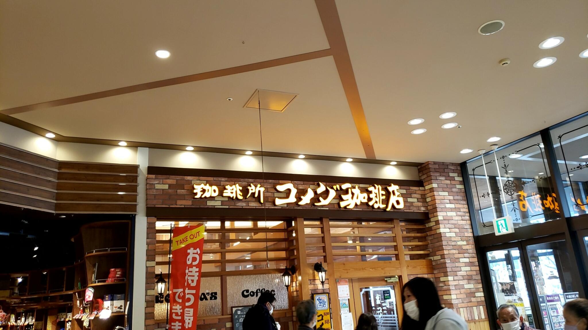 コメダ珈琲 大森イトーヨーカドー店 - 大田区大森北/コーヒー店