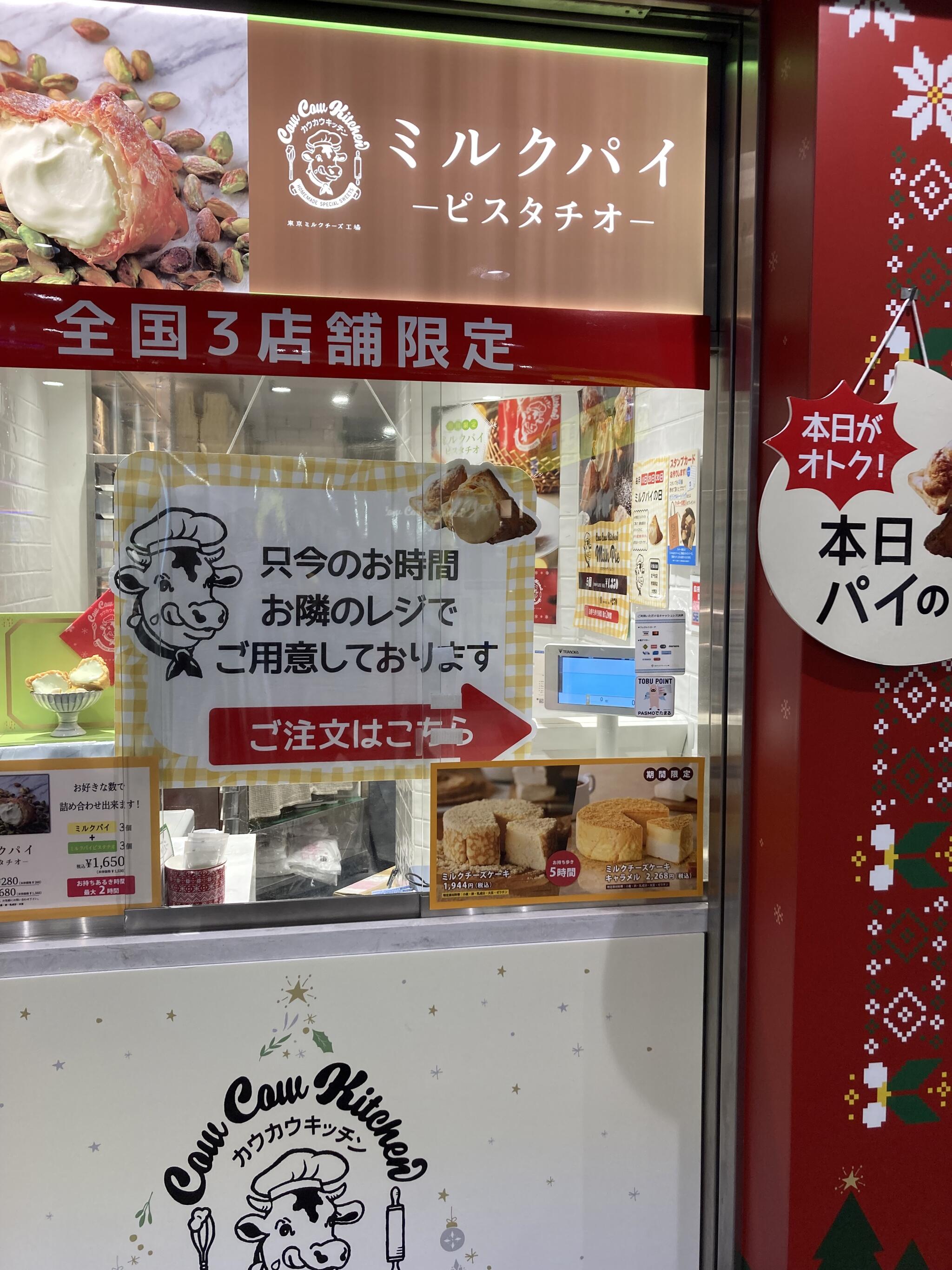 東京ミルクチーズ工場 Cow Cow Kitchen EQUiA北千住店の代表写真4