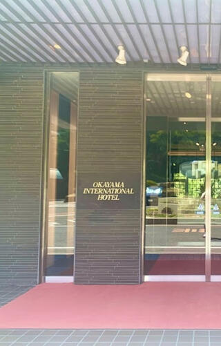 岡山国際ホテルのクチコミ写真1