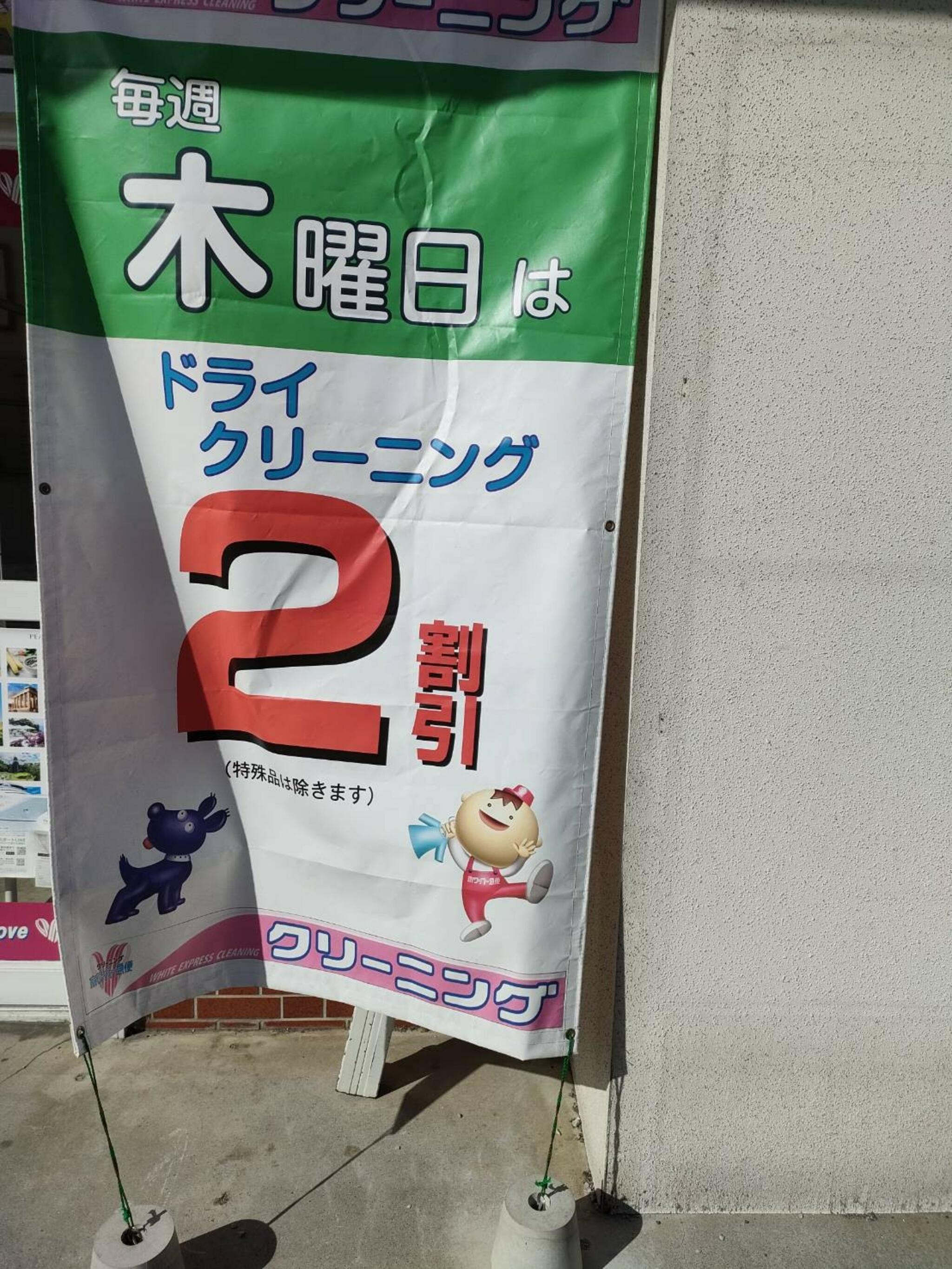 ホワイト急便 平田店の代表写真4