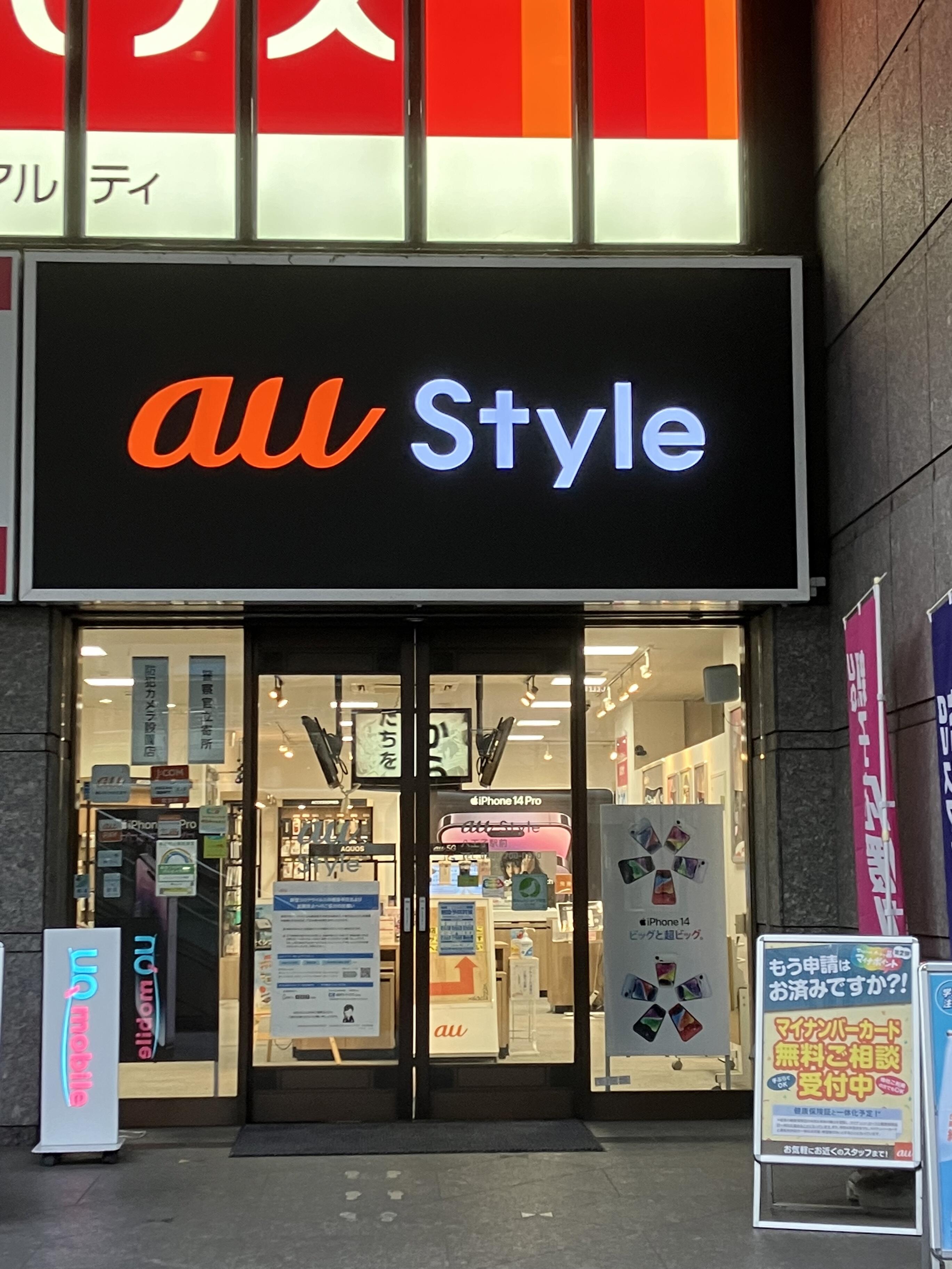 auショップ Style 八王子駅前 - 八王子市旭町/携帯電話ショップ | Yahoo!マップ