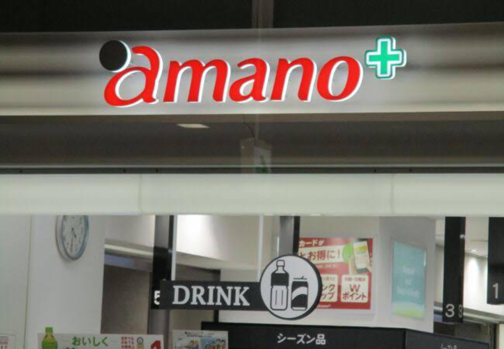 アマノ JR名駅中央店の代表写真2
