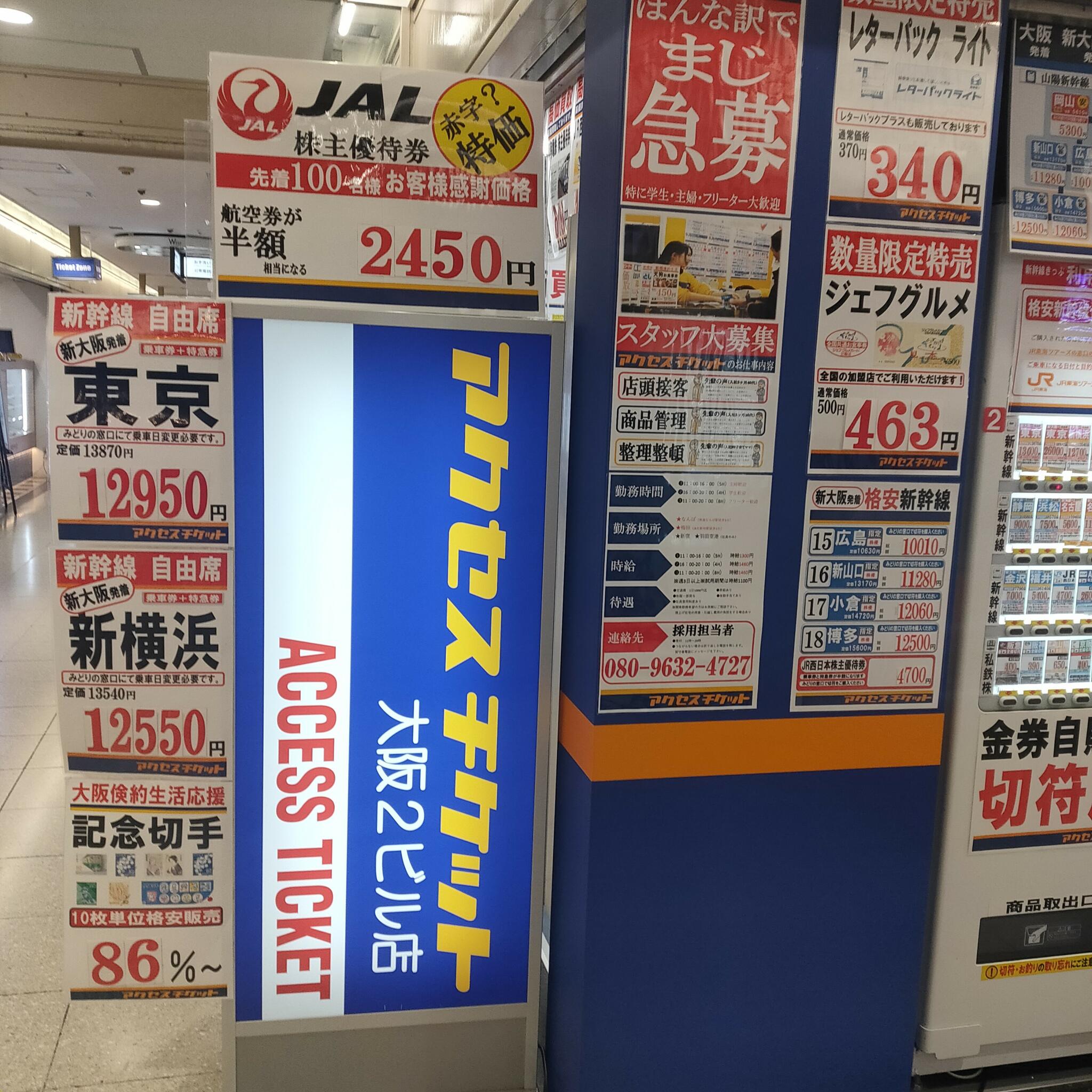 クチコミ : アクセスチケット 大阪2ビル店 - 大阪市北区梅田/チケット