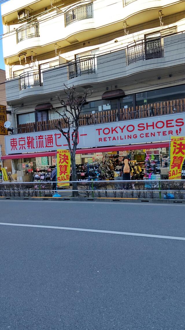 靴 ストア 流通センター 店舗 ときわ台