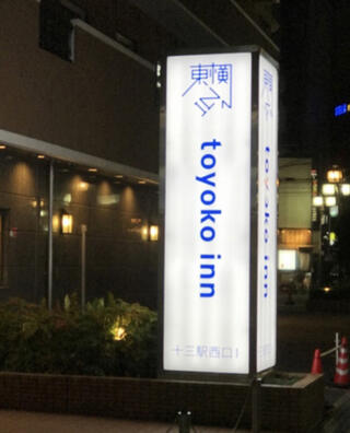 東横INN大阪阪急十三駅西口1のクチコミ写真1