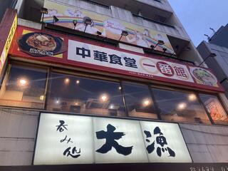 中華食堂 一番館 東陽町店のクチコミ写真1