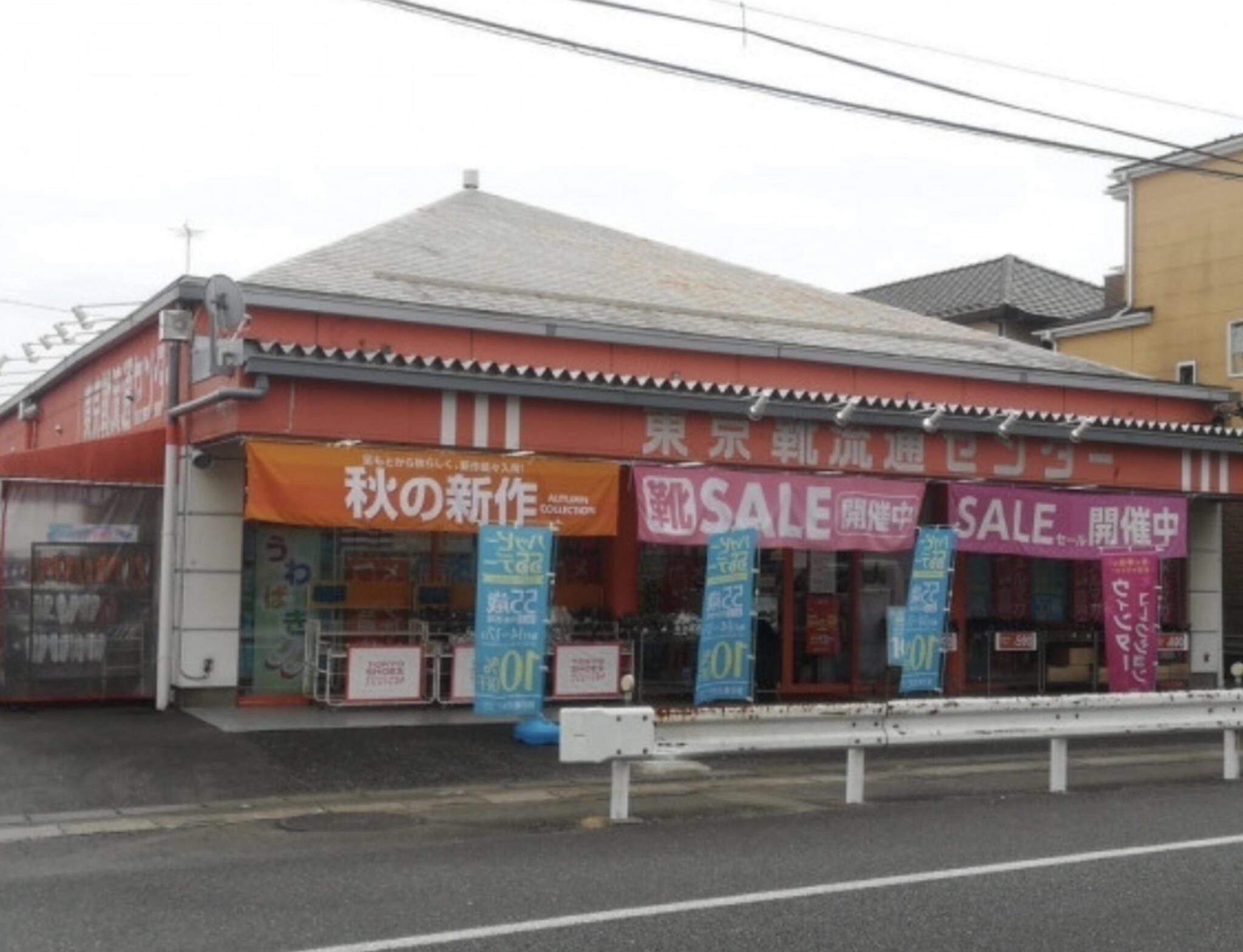 靴 流通センター 狭山 市