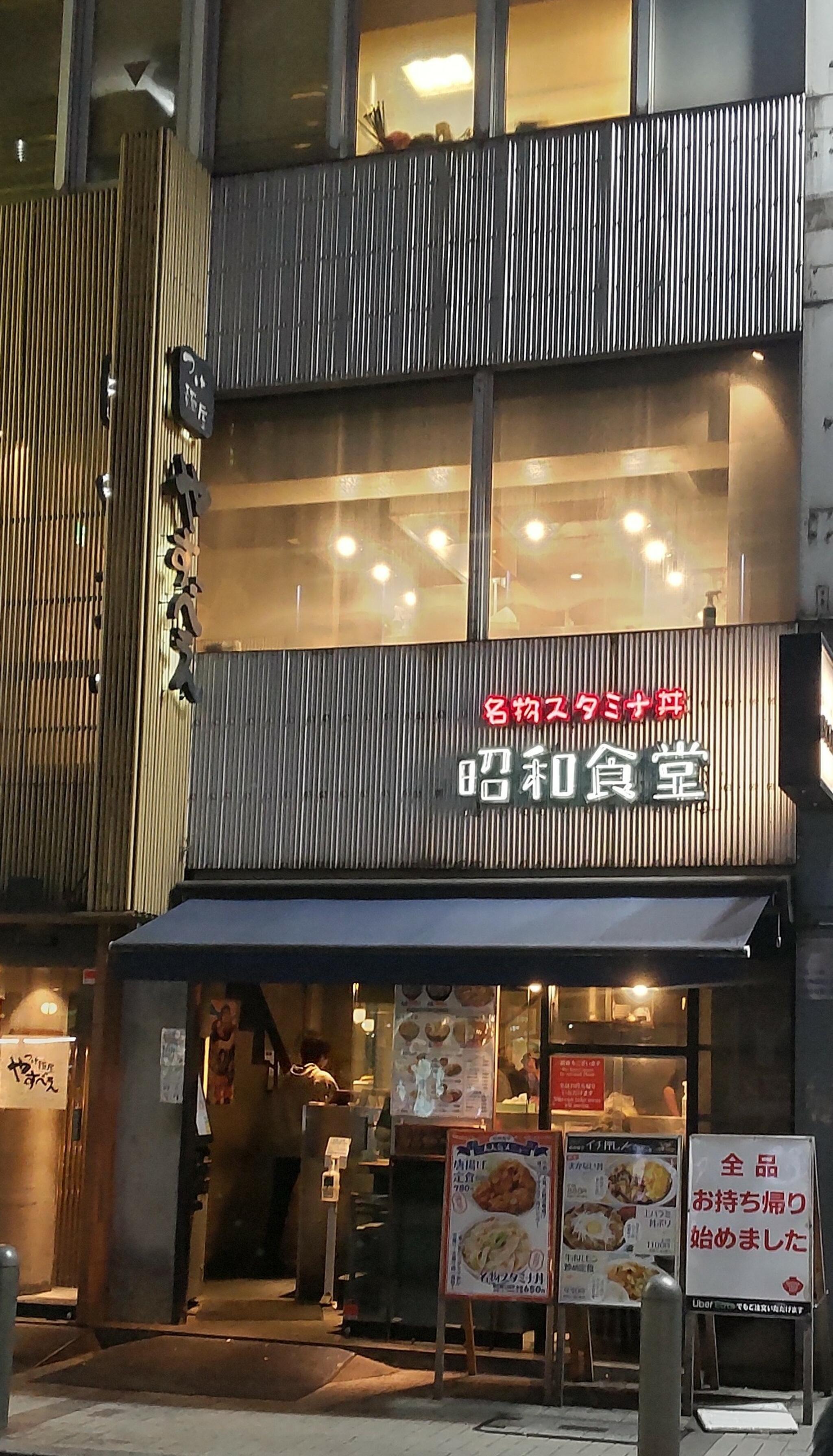 昭和食堂 秋葉原駅前店の代表写真2