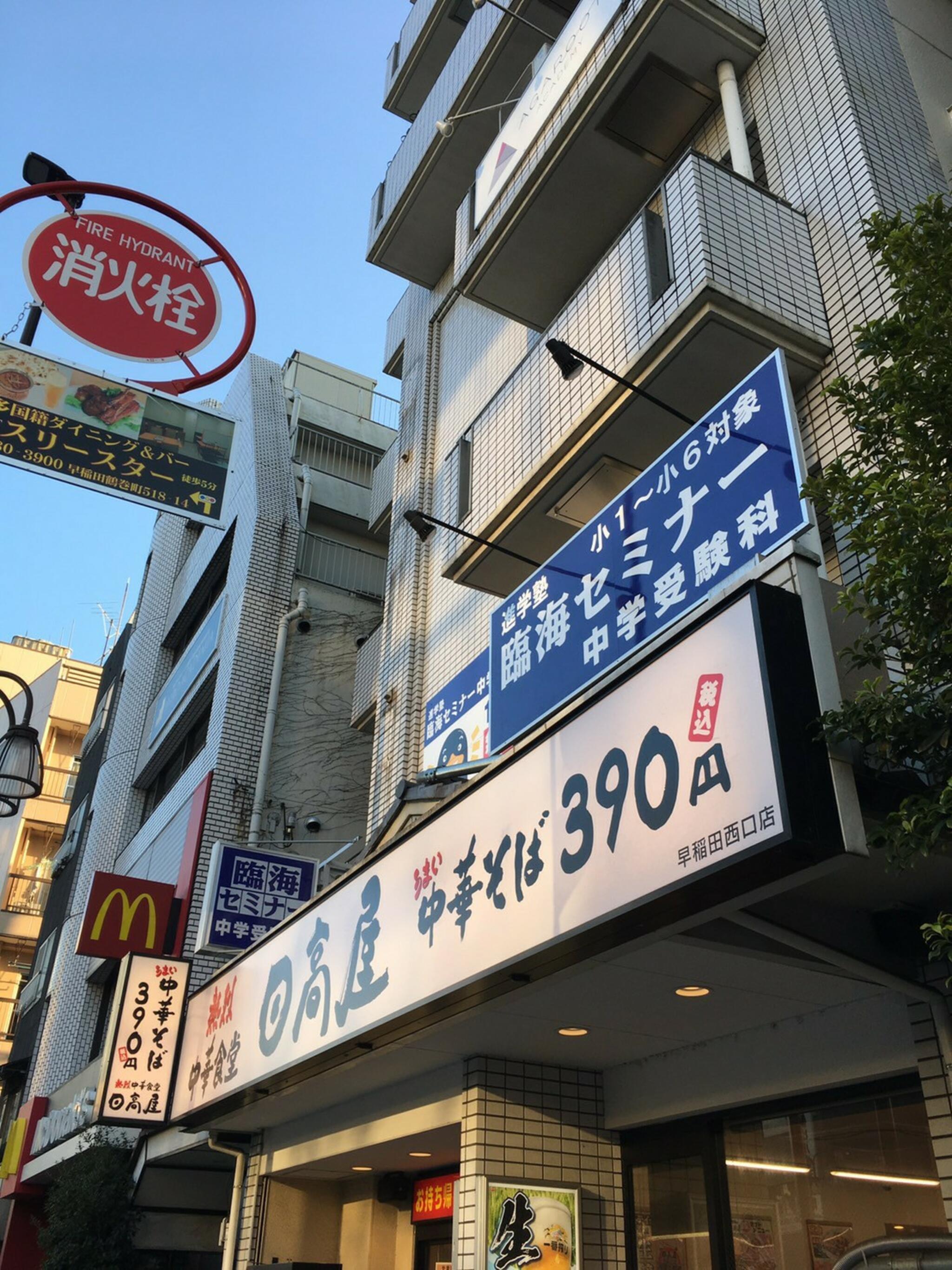 日高屋 早稲田西口店の代表写真7