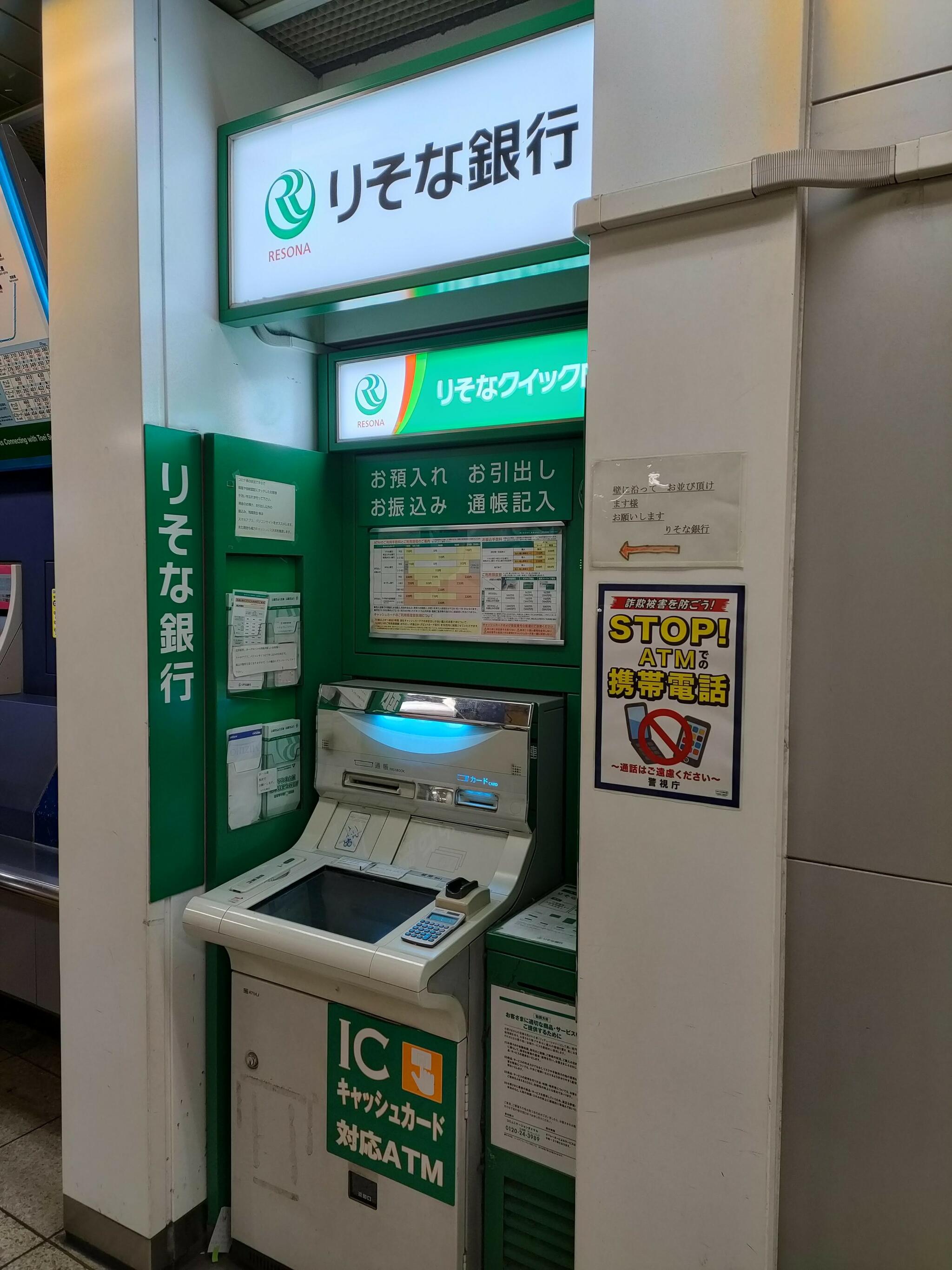 りそな銀行 ATM 東京メトロ新宿駅東口出張所の代表写真1