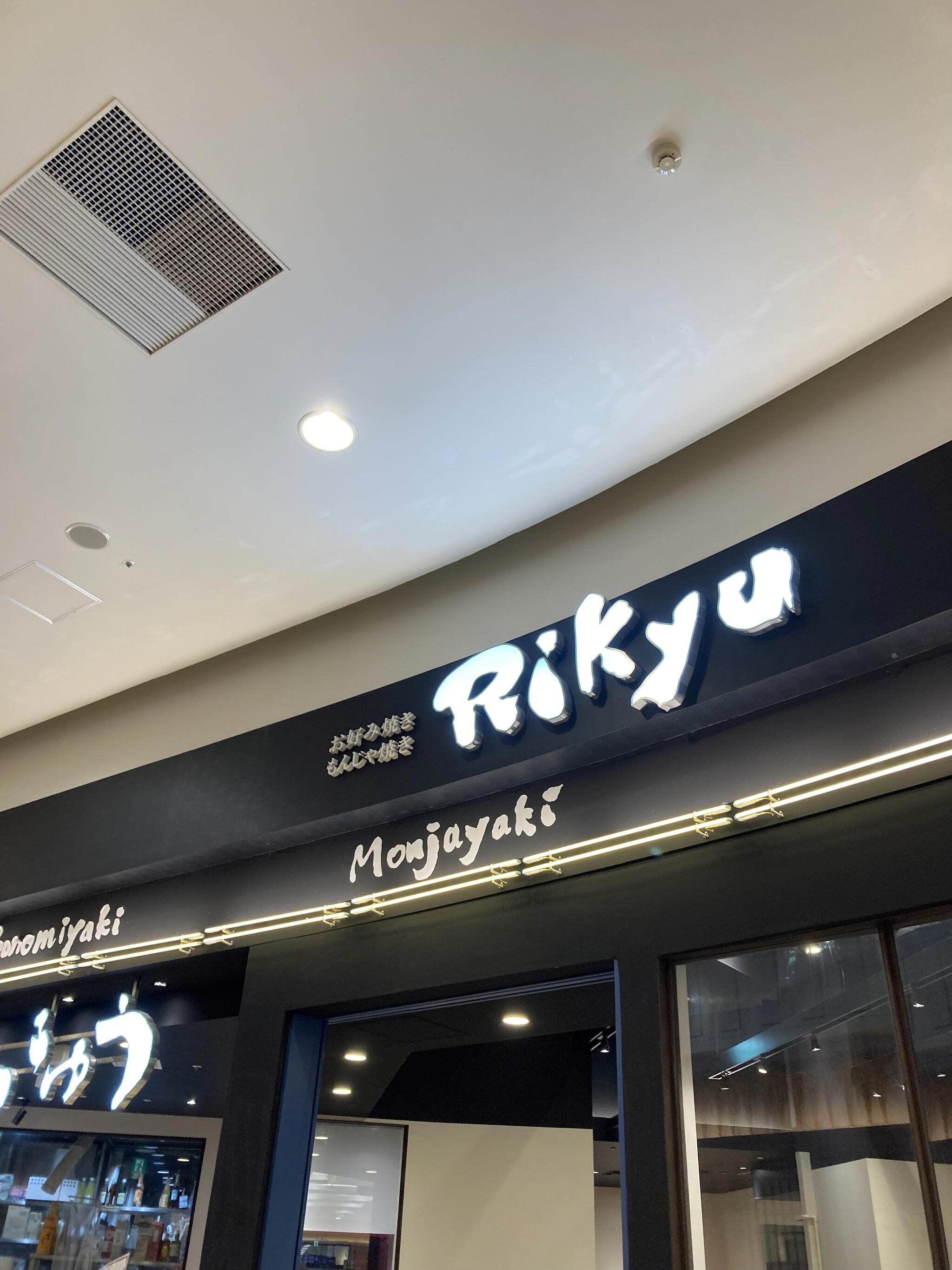 Rikyu イオンナゴヤドーム前店の代表写真4