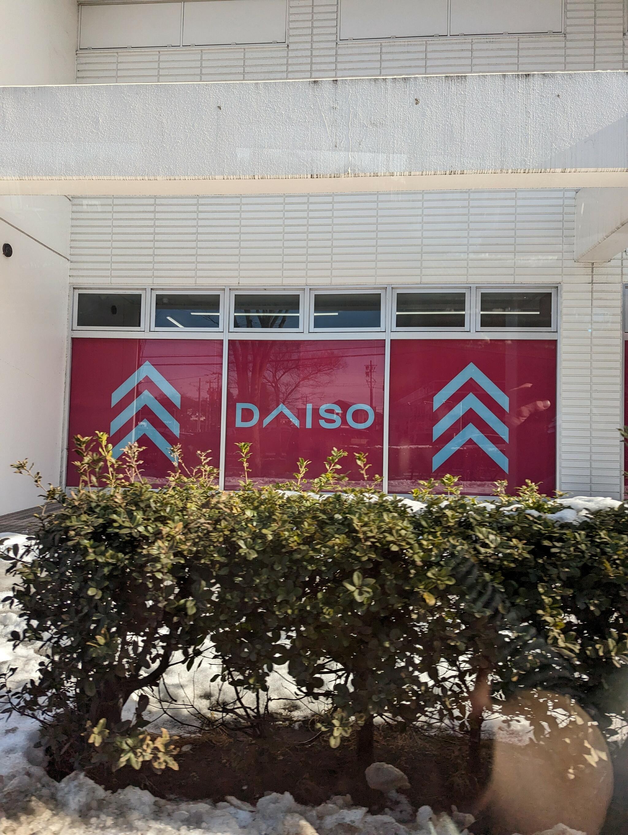 DAISO 仙台南吉成店の代表写真2