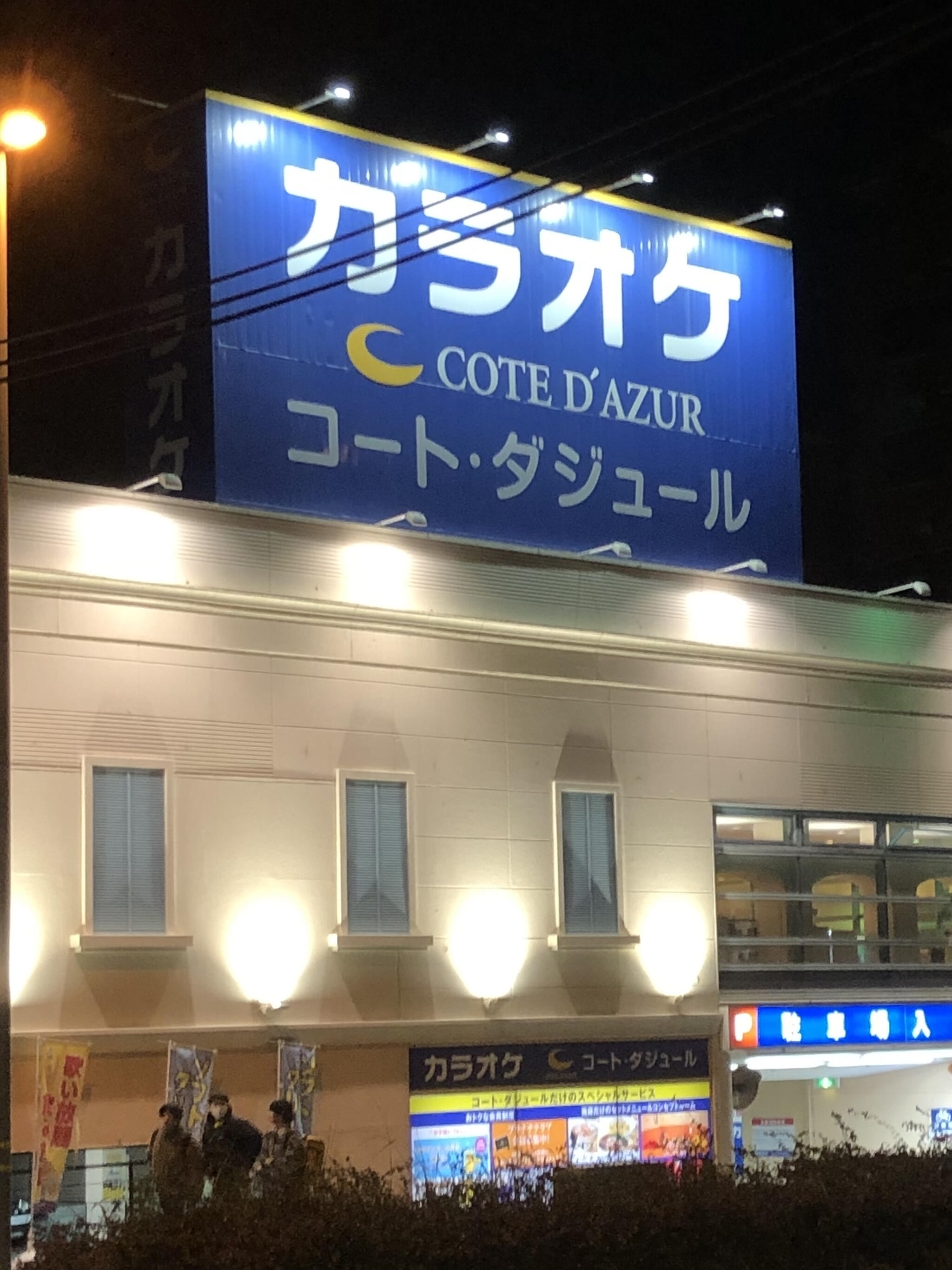 コート・ダジュール 東灘店の代表写真5