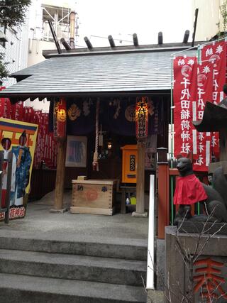 千代田稲荷神社のクチコミ写真1