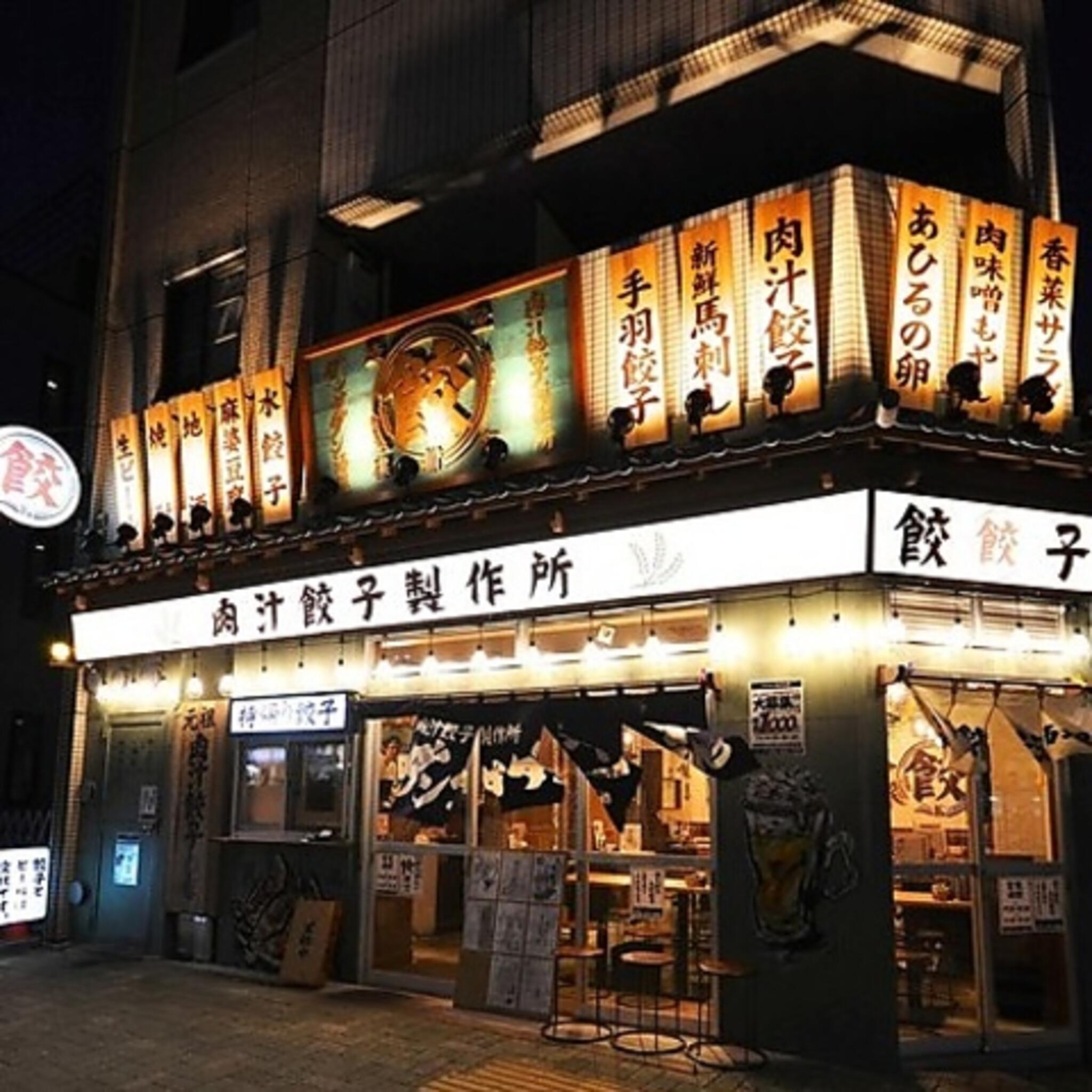 肉汁餃子のダンダダン 岩塚店の代表写真2