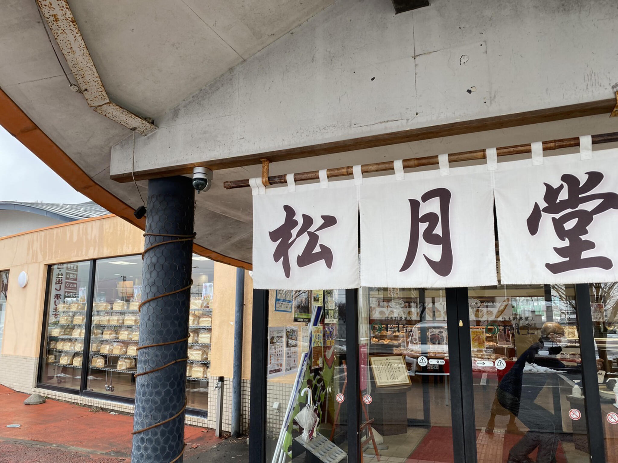 松月堂 本店の代表写真3