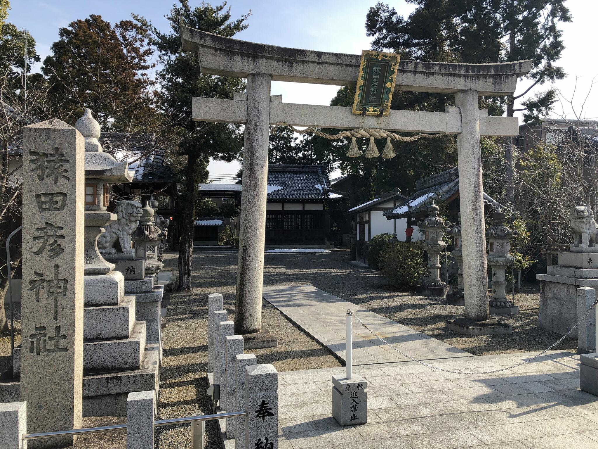 猿田彦神社の代表写真2