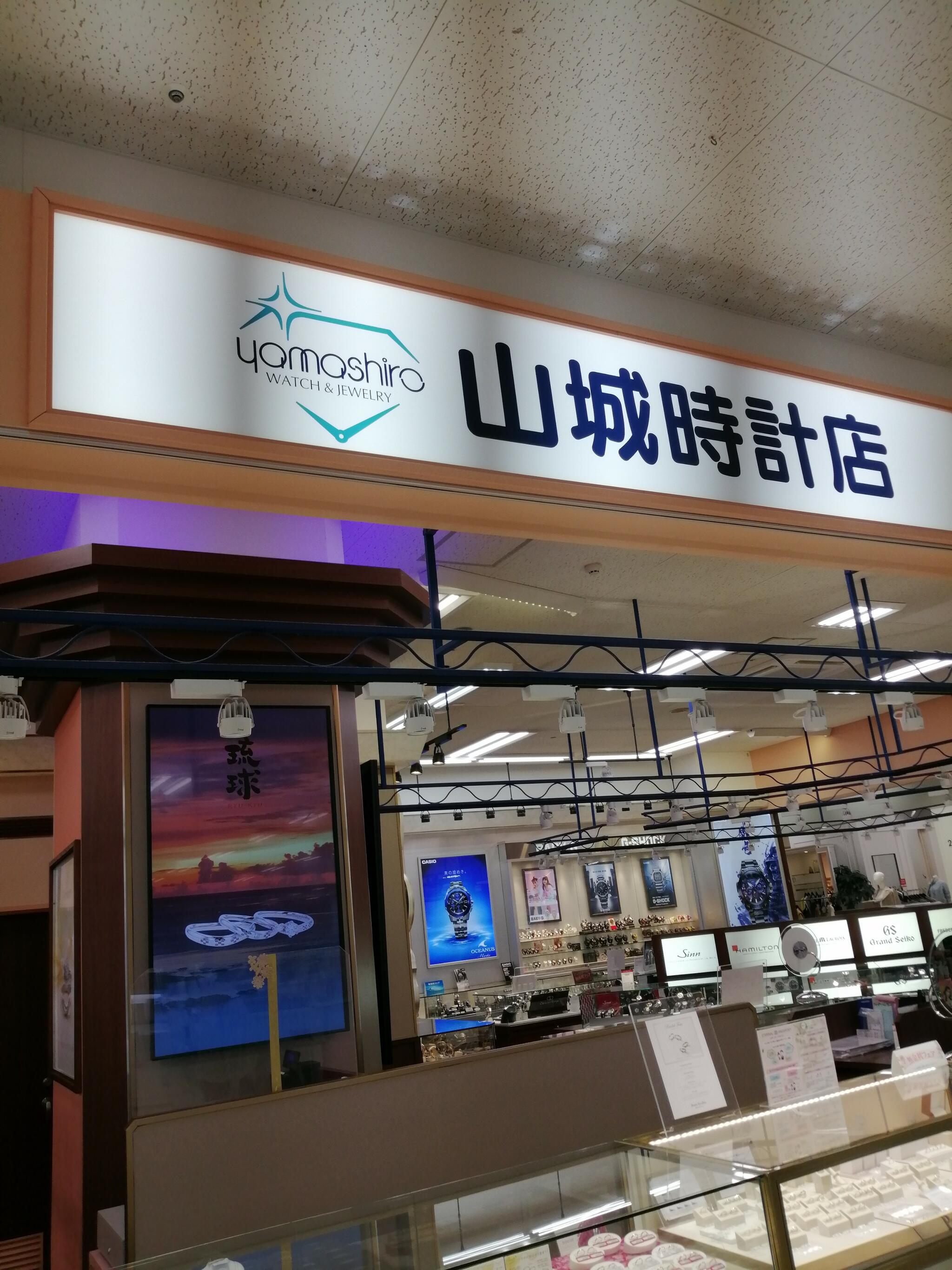 山城 販売 時計屋