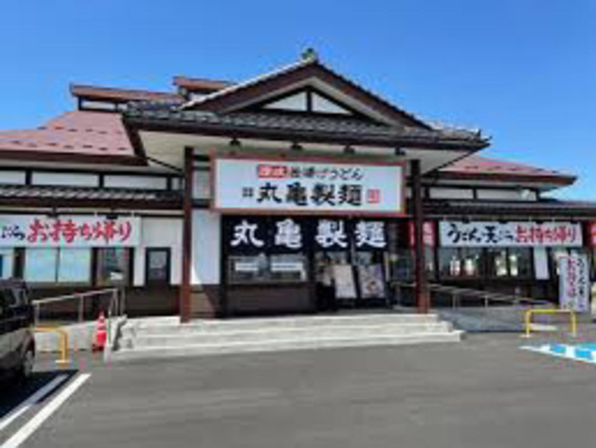 丸亀製麺 鶴岡の代表写真9
