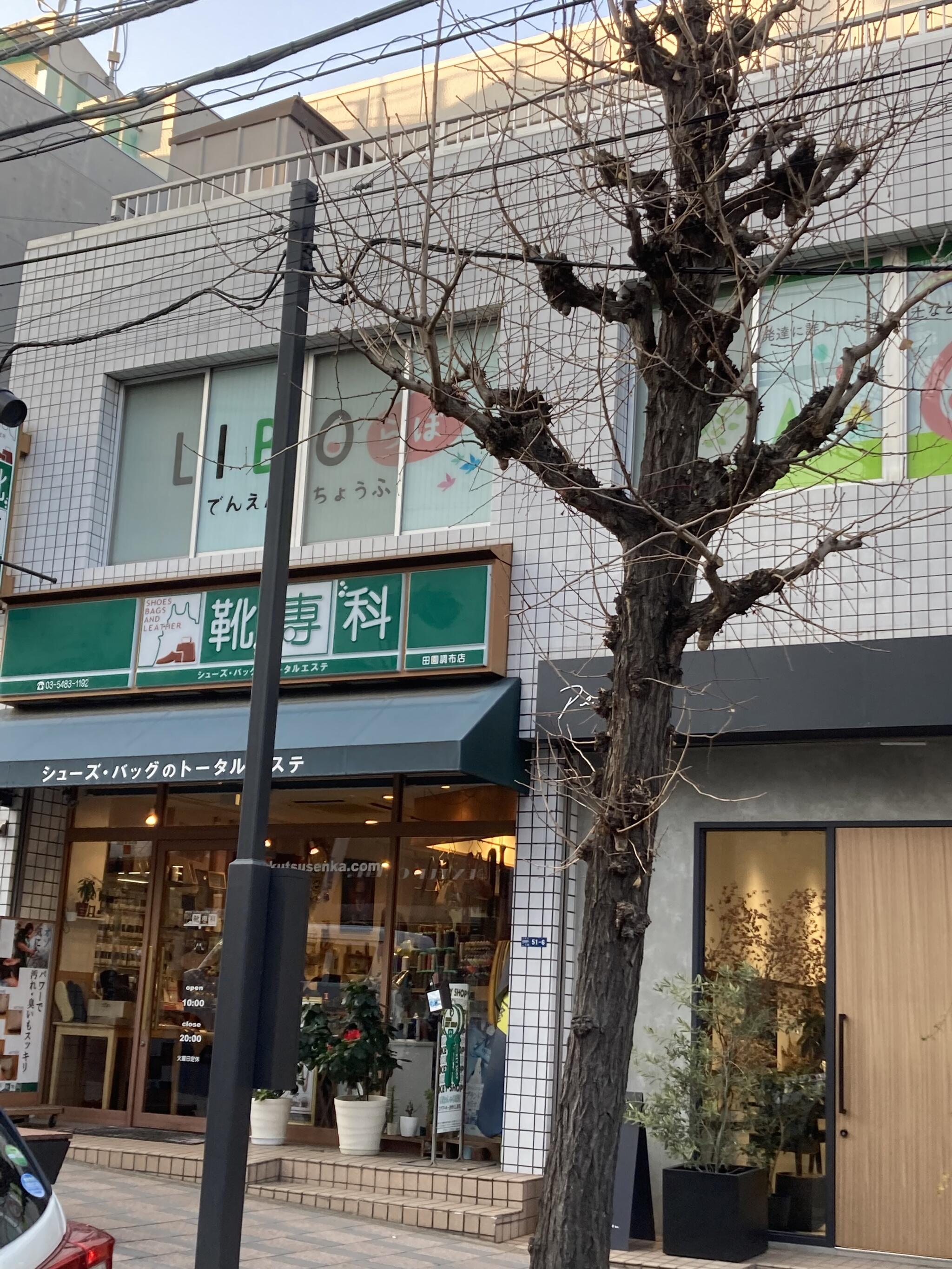 靴 専科 ストア 調布 店