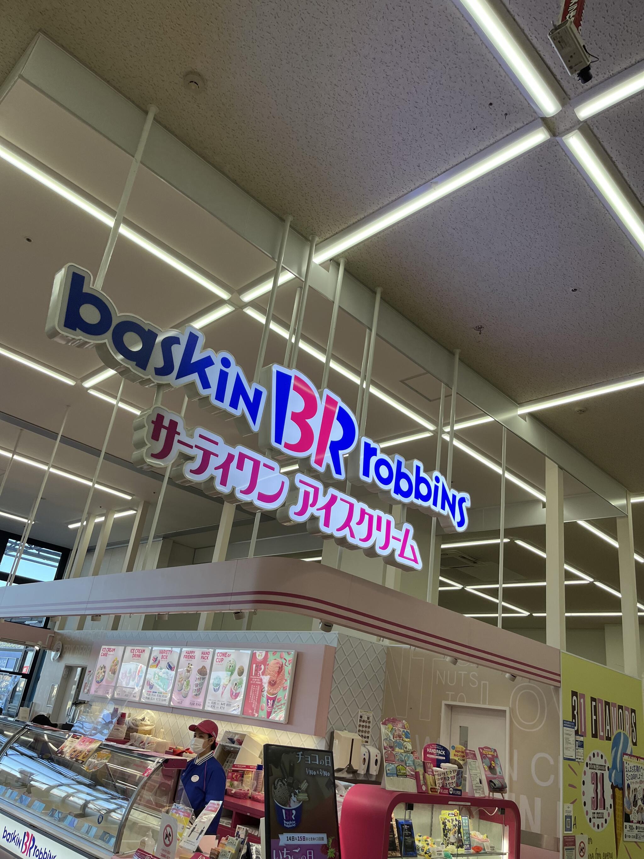 サーティワンアイスクリーム ジョイフル本田新田店の代表写真3