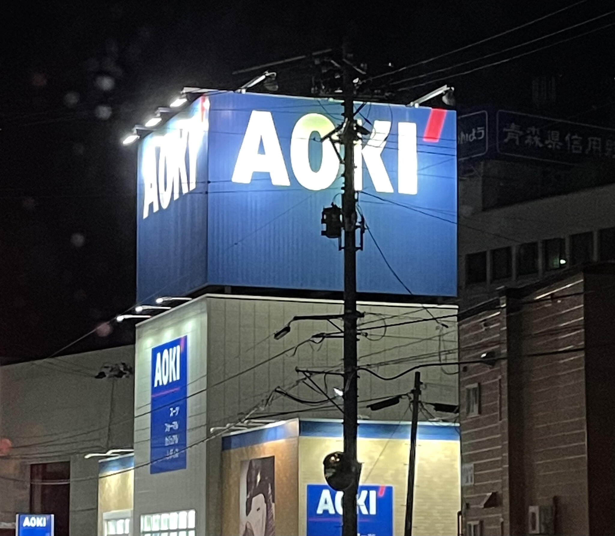 AOKI 青森浜田店の代表写真1