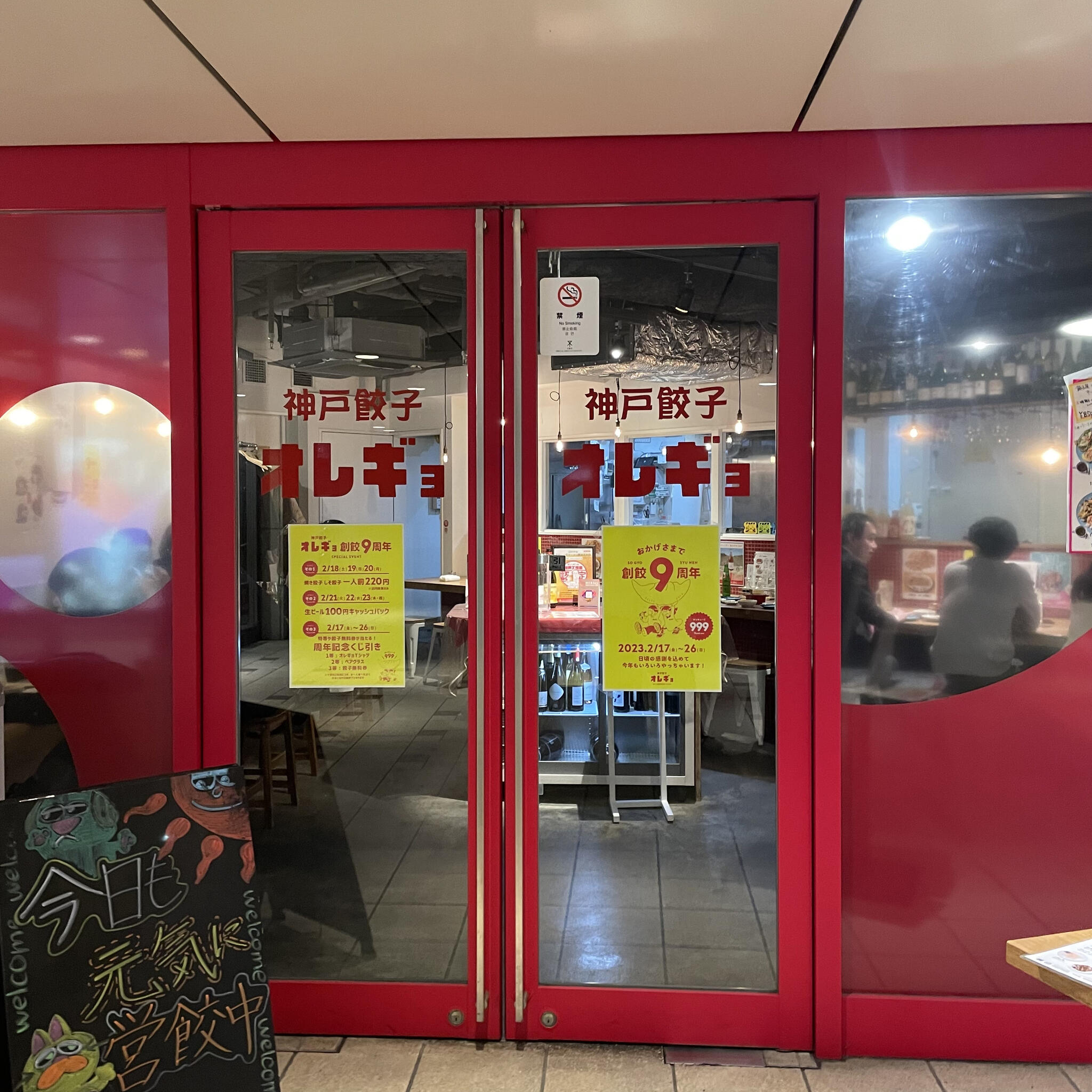 神戸餃子 オレギョ ハービスENT店の代表写真2