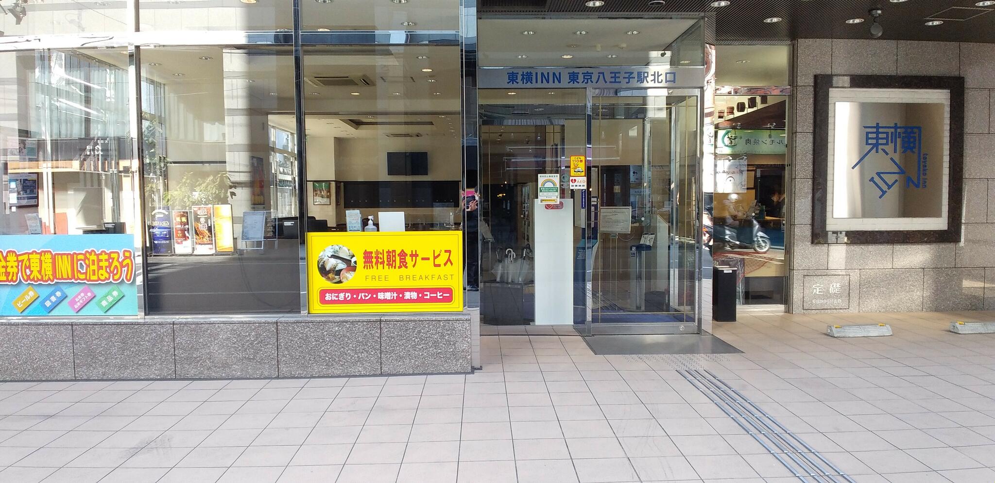 東横INN東京八王子駅北口の代表写真4