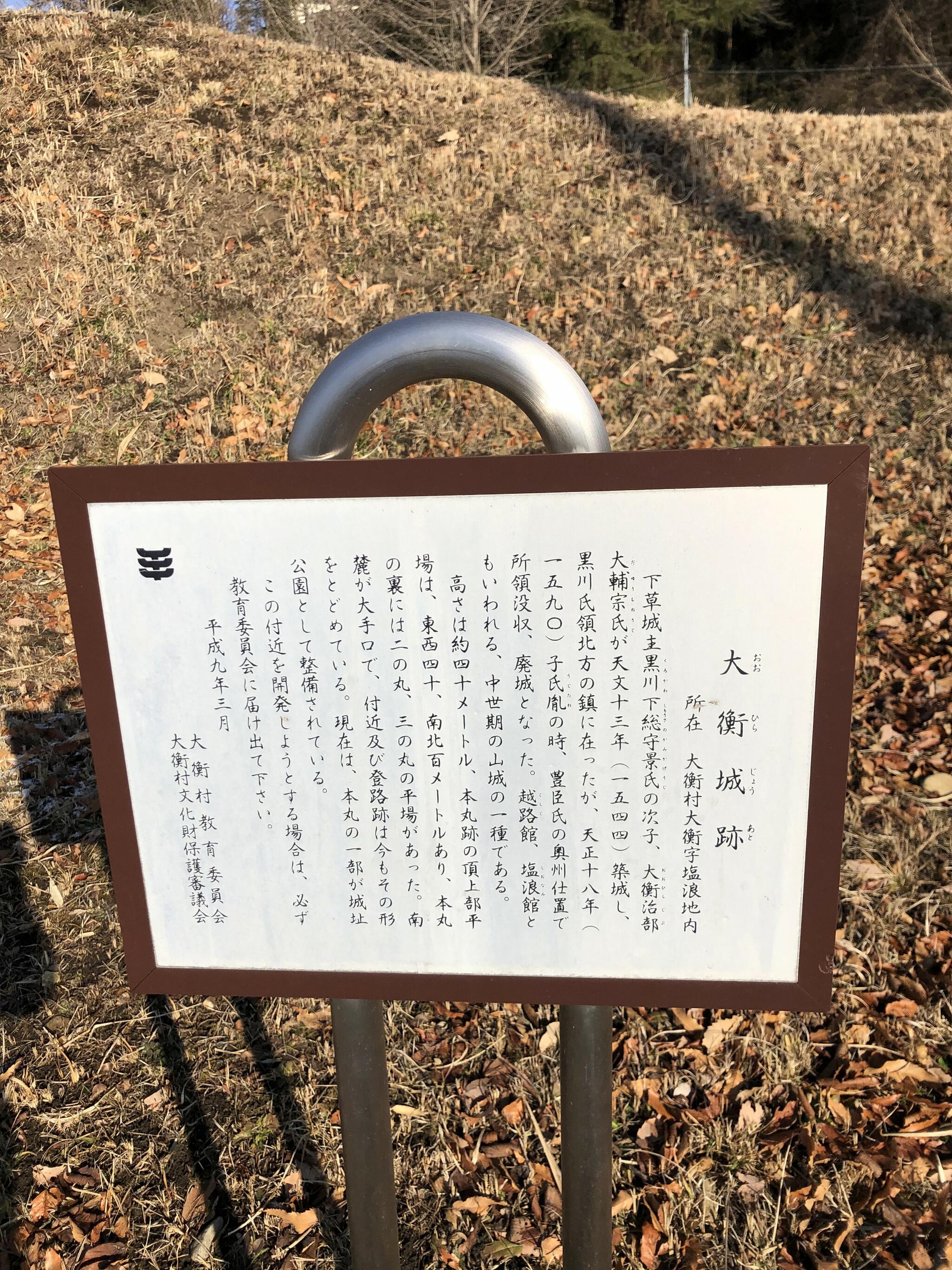 大衡城跡公園の代表写真5