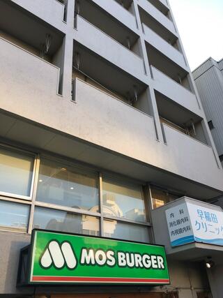 モスバーガー 早稲田店のクチコミ写真1