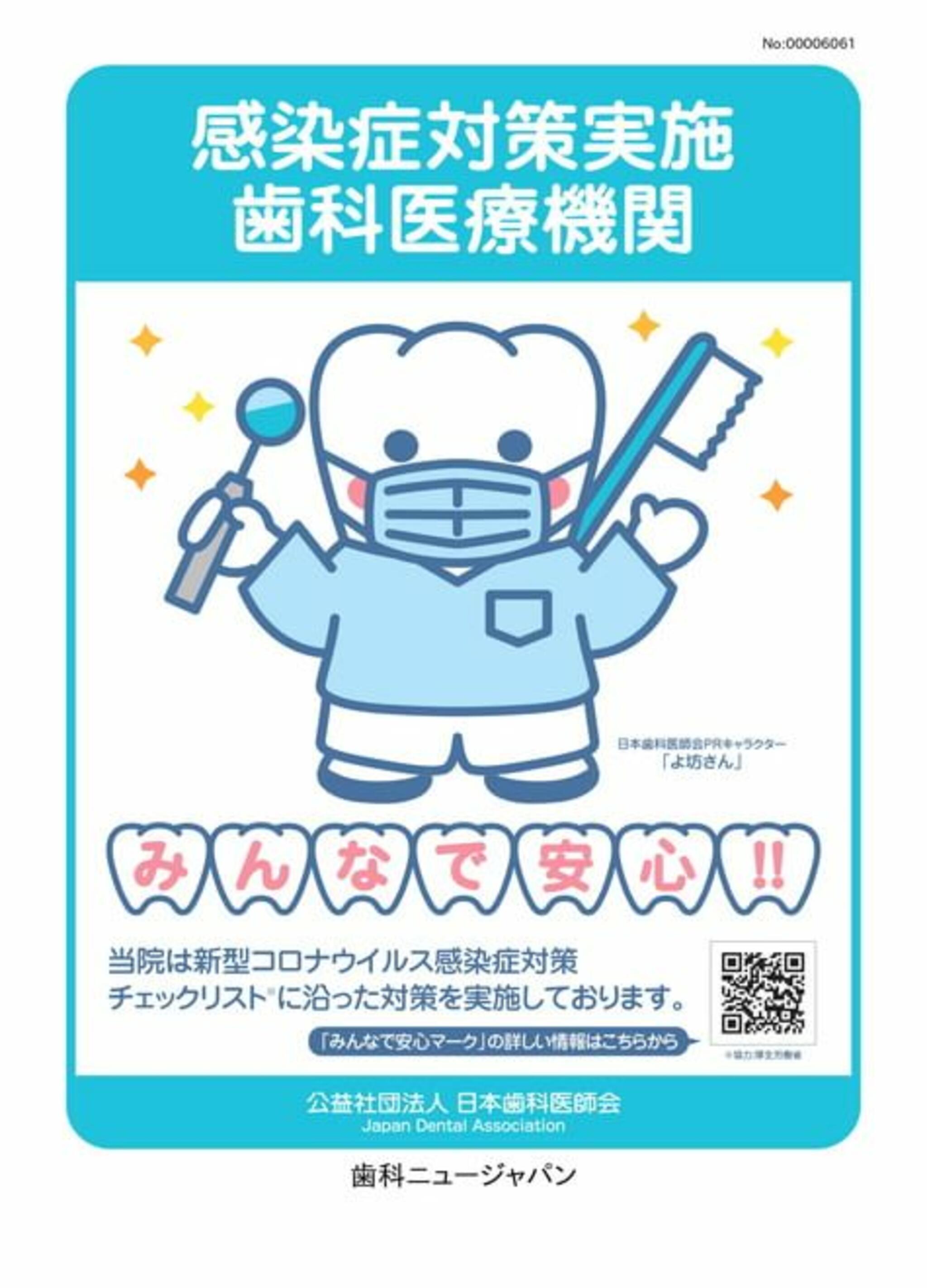 歯科ニュージャパンの代表写真6