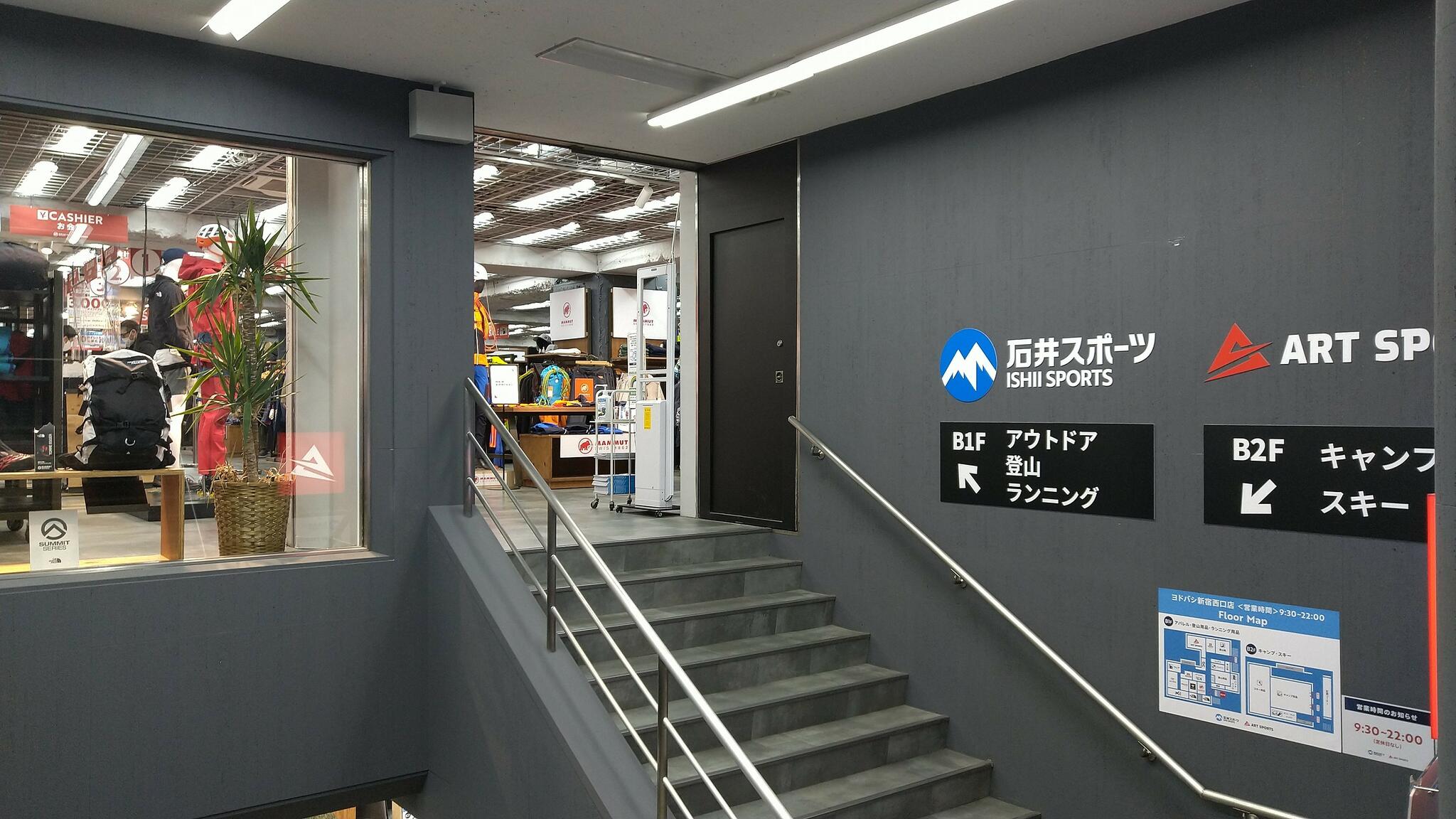 石井スポーツ ヨドバシ新宿西口店の代表写真1