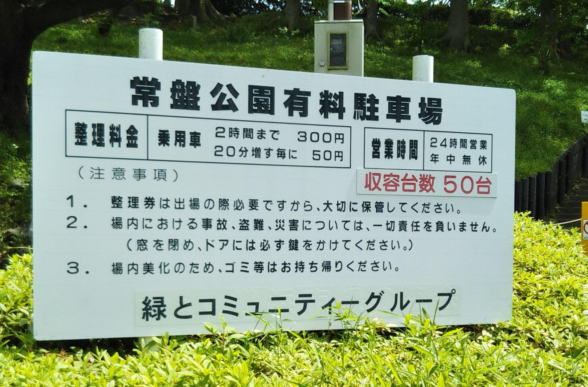 横浜市常盤公園運動広場の代表写真4