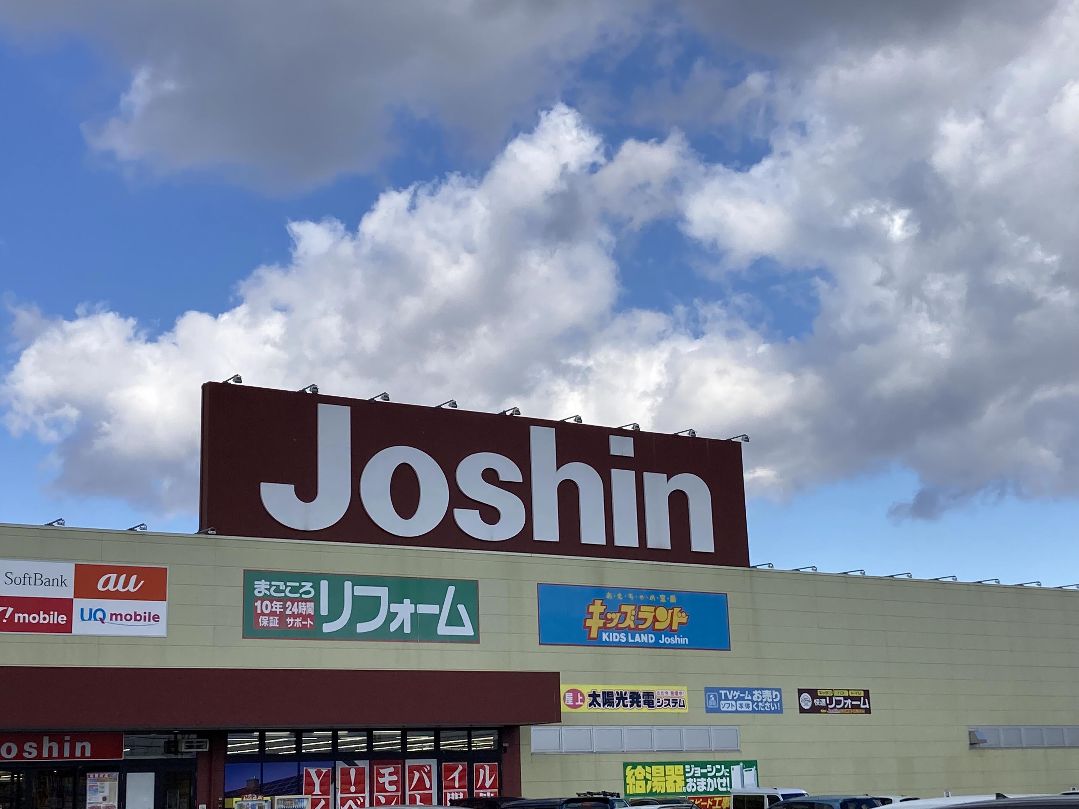 ジョーシン 斑鳩店 - 生駒郡斑鳩町龍田西/家電量販店 | Yahoo!マップ