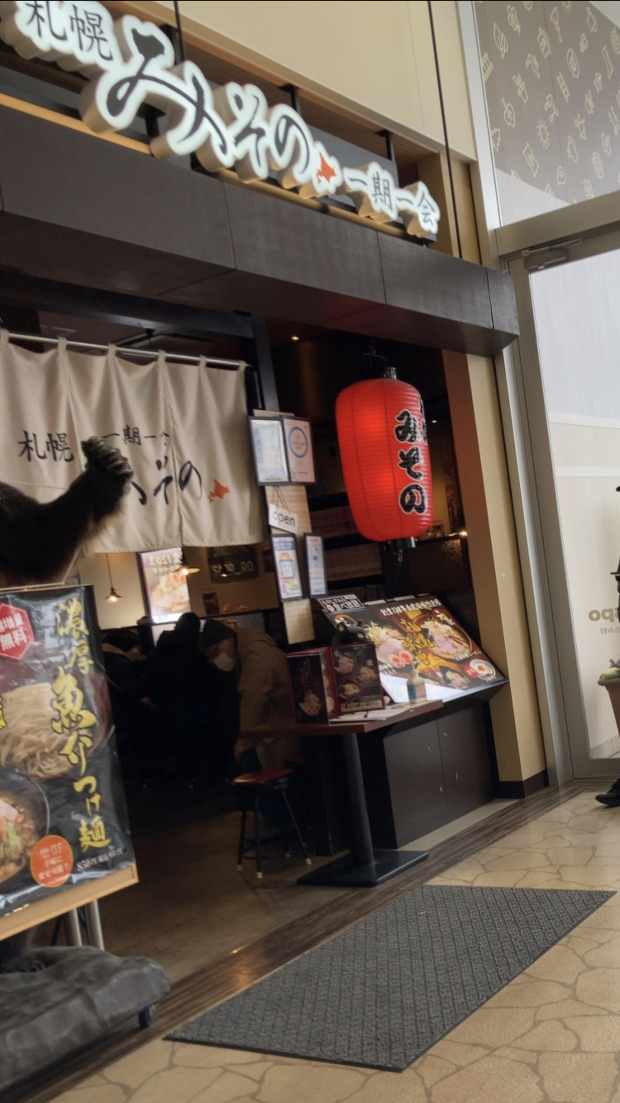 札幌みその フレスポ恵み野店の代表写真4