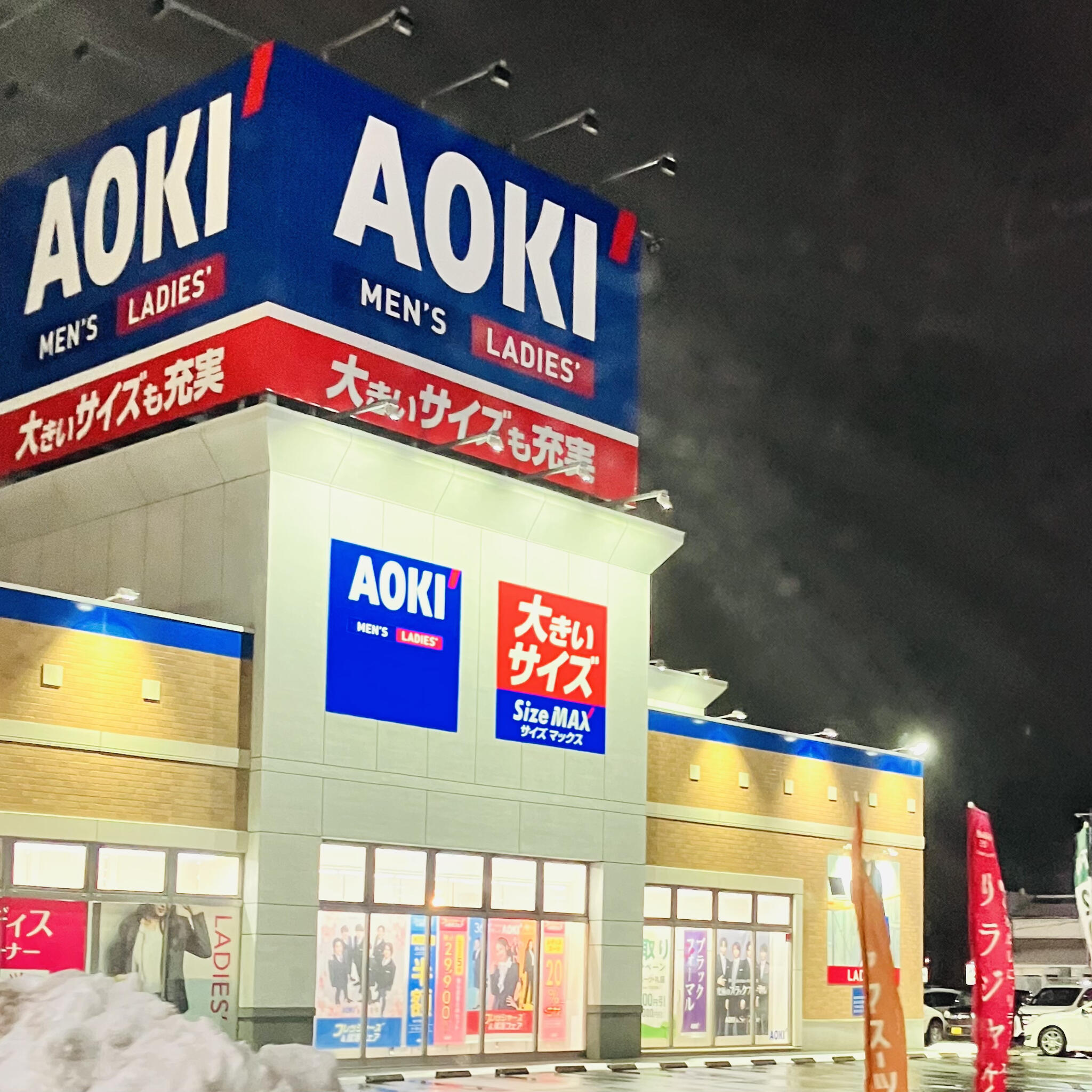 AOKI 秋田茨島本店の代表写真2