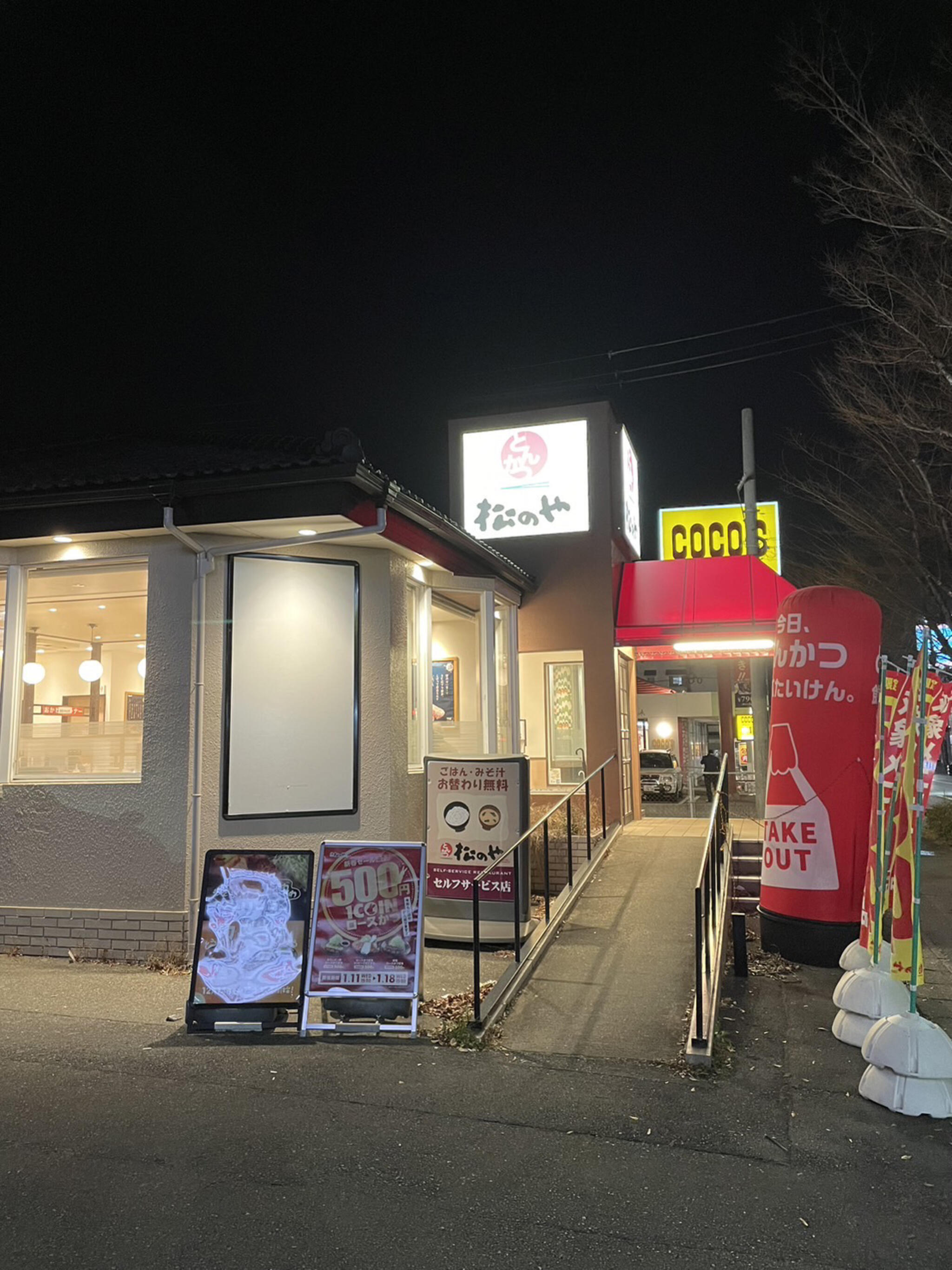 松のや 干隈店の代表写真3