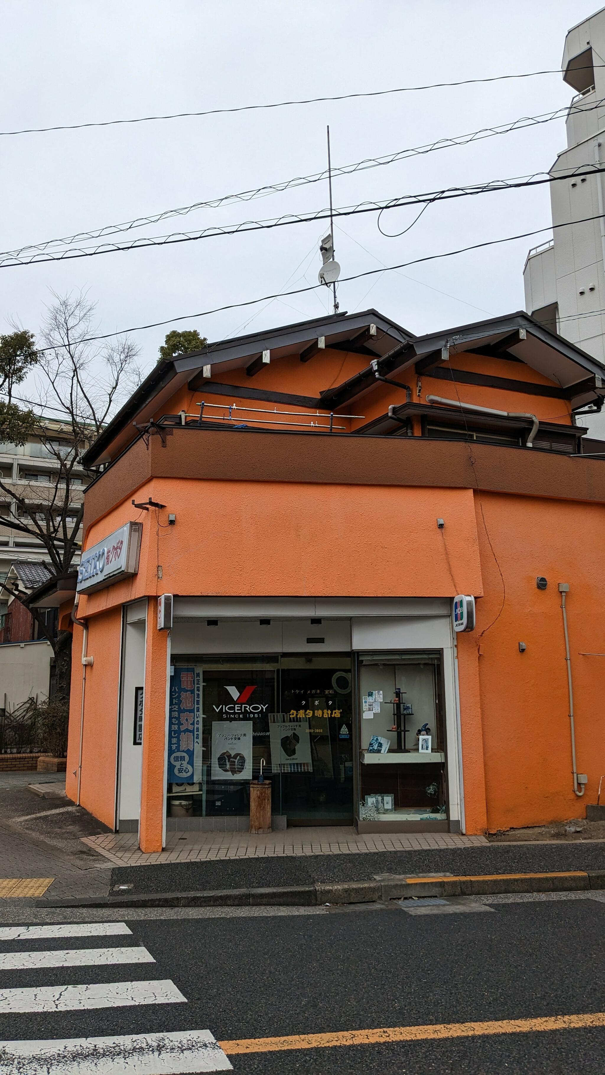 葛西 クボタ時計店