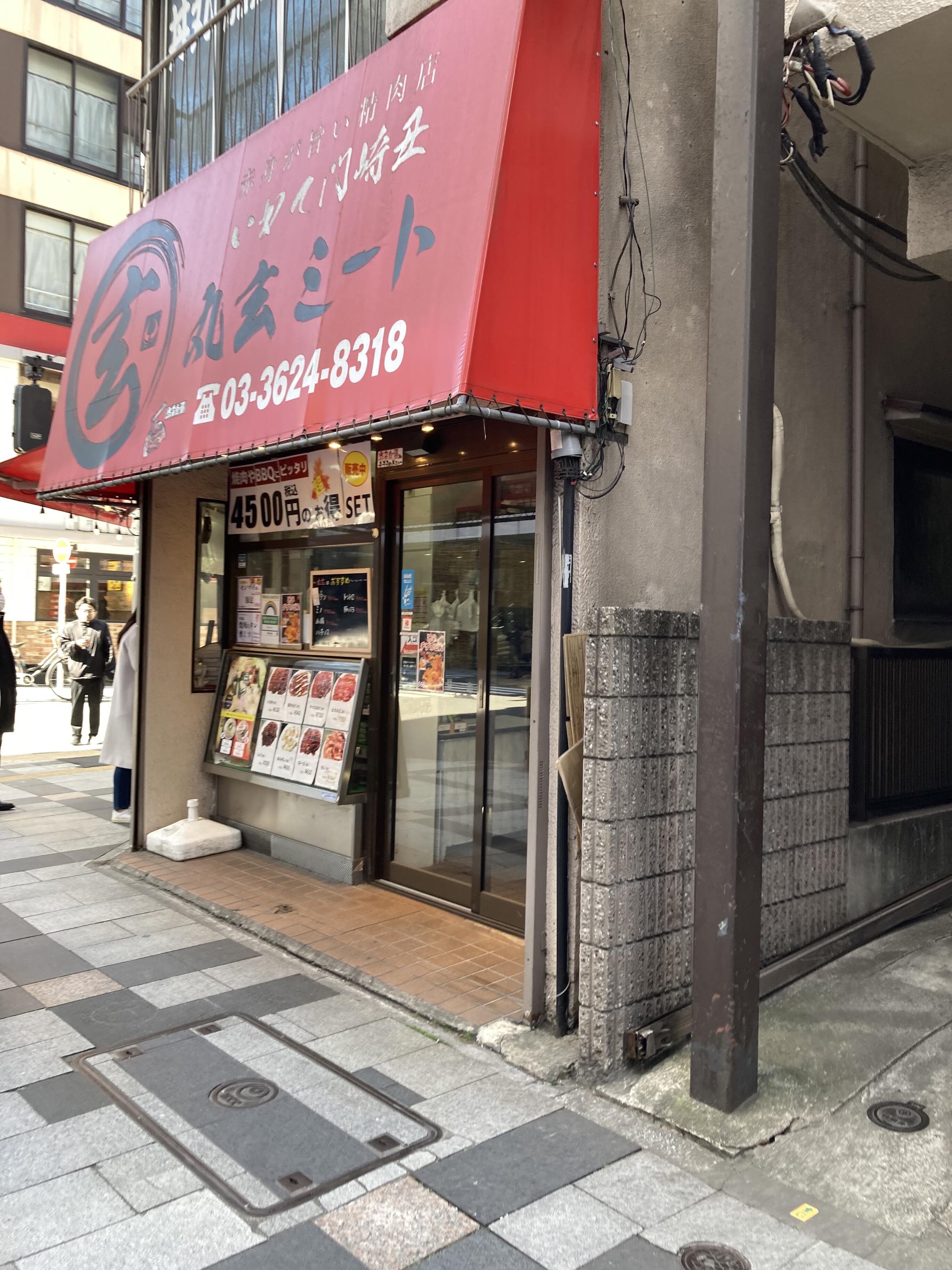 クチコミ : 丸玄商店 - 墨田区錦糸/精肉店 | Yahoo!マップ
