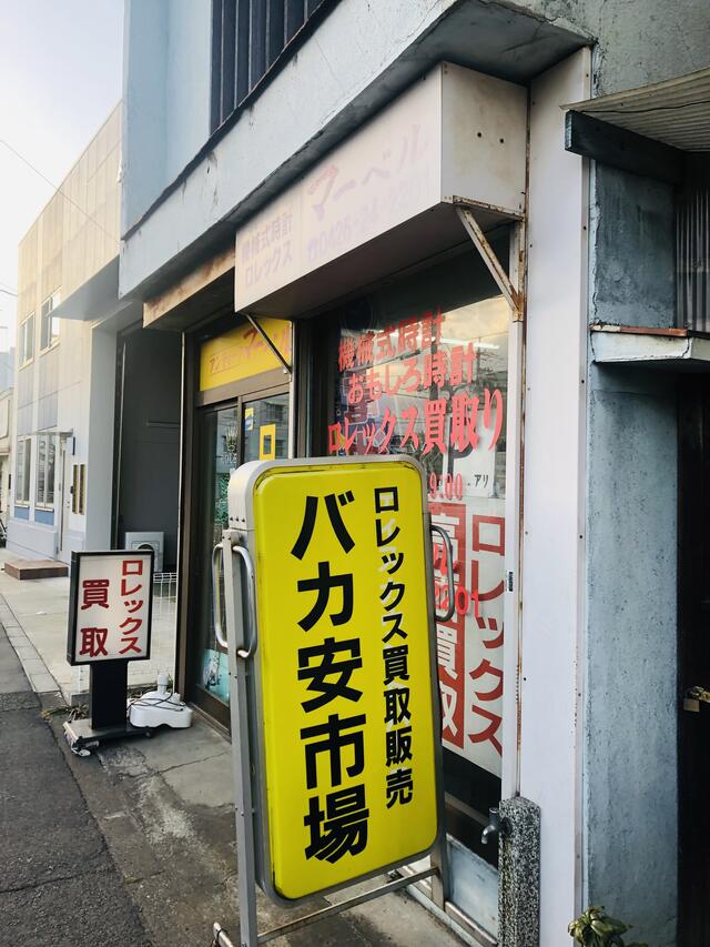 株 小坂時計店 安い 東京都八王子市