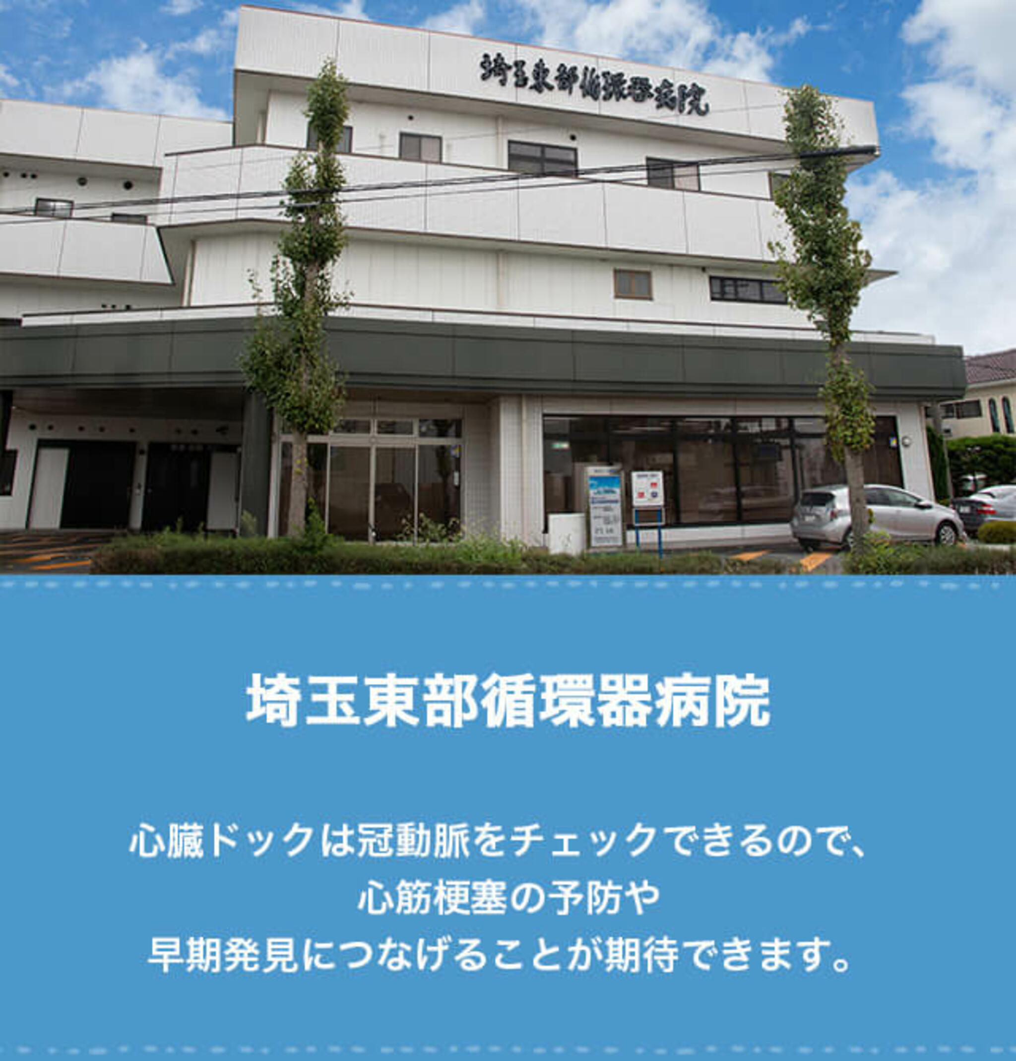 埼玉東部循環器病院の代表写真6